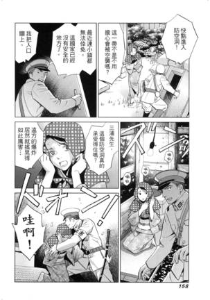エロスの種子 2 慾望的種子 2 Page #161