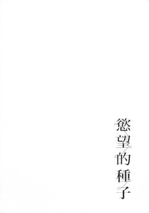 エロスの種子 2 慾望的種子 2 Page #101