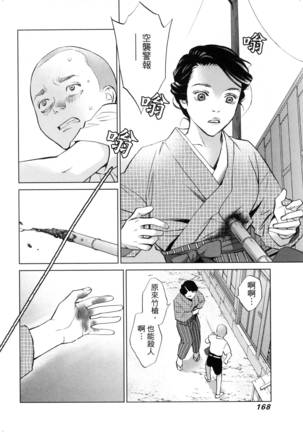 エロスの種子 2 慾望的種子 2 Page #171