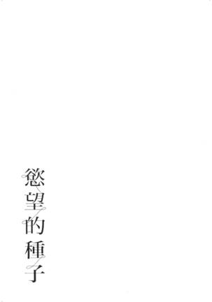 エロスの種子 2 慾望的種子 2 Page #184