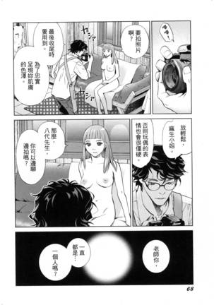 エロスの種子 2 慾望的種子 2 Page #71