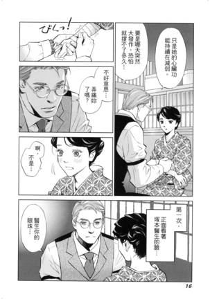 エロスの種子 2 慾望的種子 2 Page #19