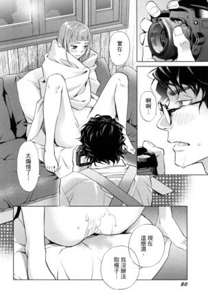 エロスの種子 2 慾望的種子 2 Page #83