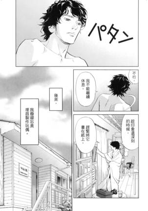 エロスの種子 2 慾望的種子 2 Page #90