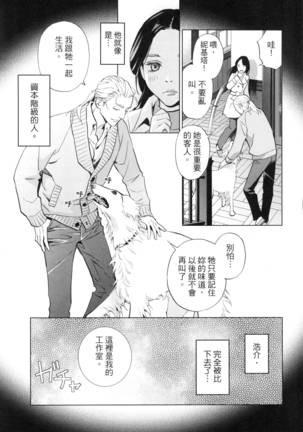 エロスの種子 2 慾望的種子 2 Page #116