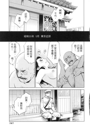 エロスの種子 2 慾望的種子 2 Page #144