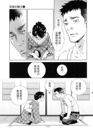 エロスの種子 2 慾望的種子 2 Page #26