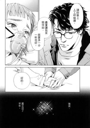 エロスの種子 2 慾望的種子 2 Page #99