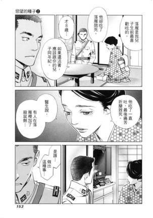 エロスの種子 2 慾望的種子 2 Page #156