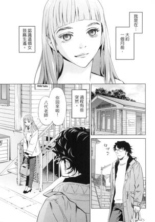 エロスの種子 2 慾望的種子 2 Page #58