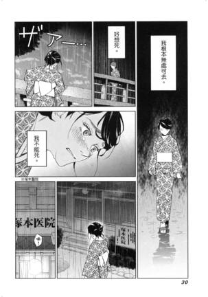 エロスの種子 2 慾望的種子 2 Page #33