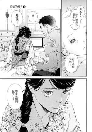 エロスの種子 2 慾望的種子 2 Page #44
