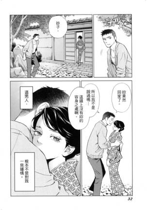 エロスの種子 2 慾望的種子 2 Page #35