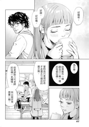 エロスの種子 2 慾望的種子 2 Page #65