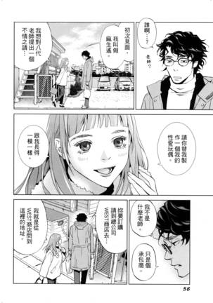 エロスの種子 2 慾望的種子 2 Page #59