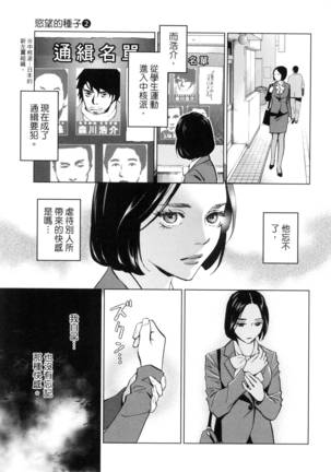 エロスの種子 2 慾望的種子 2 Page #140