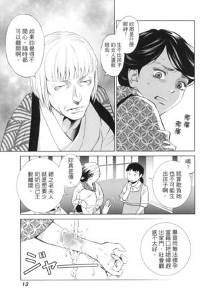 エロスの種子 2 慾望的種子 2 Page #16