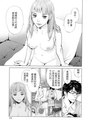 エロスの種子 2 慾望的種子 2 Page #74
