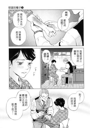 エロスの種子 2 慾望的種子 2 Page #18
