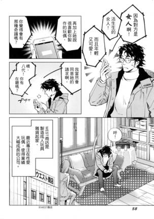 エロスの種子 2 慾望的種子 2 Page #61