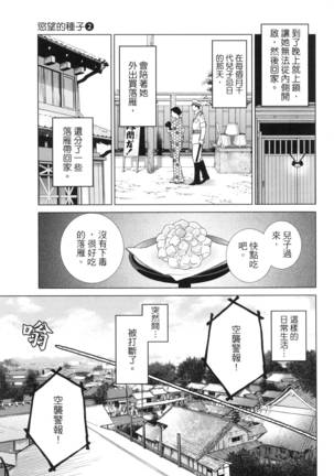 エロスの種子 2 慾望的種子 2 Page #160
