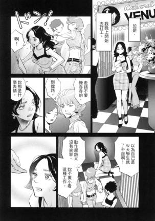 エロスの種子 2 慾望的種子 2 Page #113