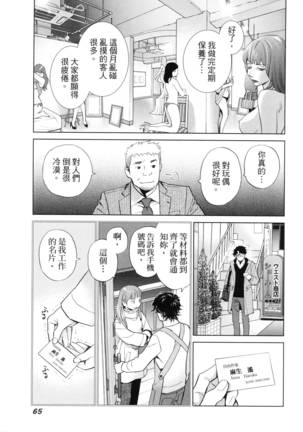 エロスの種子 2 慾望的種子 2 Page #68