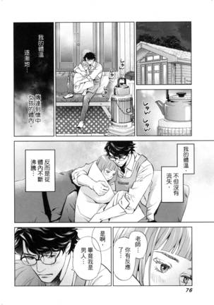 エロスの種子 2 慾望的種子 2 Page #79