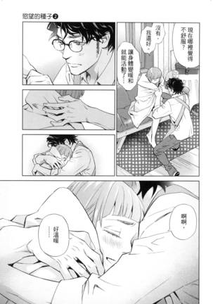 エロスの種子 2 慾望的種子 2 Page #78