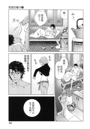 エロスの種子 2 慾望的種子 2 Page #88