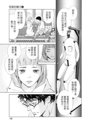 エロスの種子 2 慾望的種子 2 Page #82