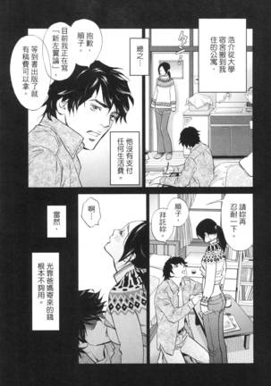 エロスの種子 2 慾望的種子 2 Page #112