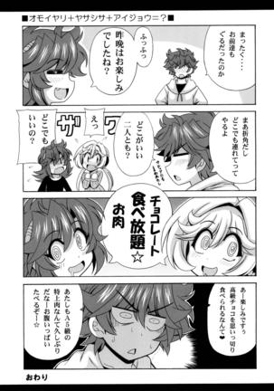 Kono Yoru o Suberu Mono ni Shukufuku o! 4 Page #25