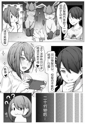 诺艾米日常5 Page #4