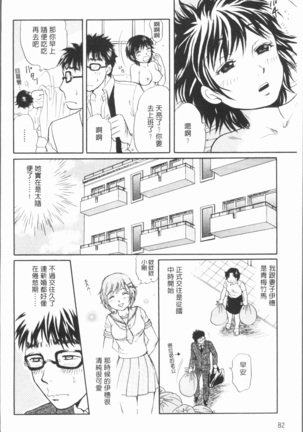 Hitozuma no Oishii Tabekata | 人妻的品嚐美味食用法 Page #86