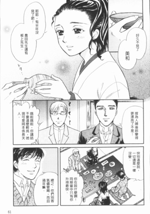 Hitozuma no Oishii Tabekata | 人妻的品嚐美味食用法 Page #65