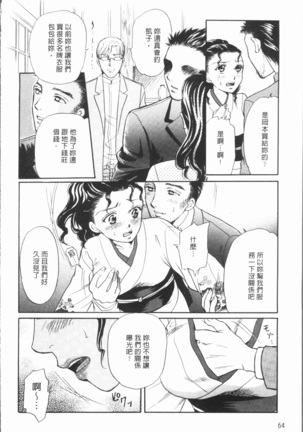 Hitozuma no Oishii Tabekata | 人妻的品嚐美味食用法 Page #68