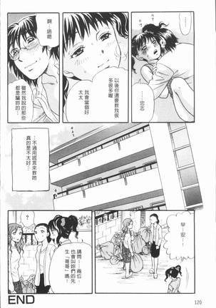 Hitozuma no Oishii Tabekata | 人妻的品嚐美味食用法 Page #124