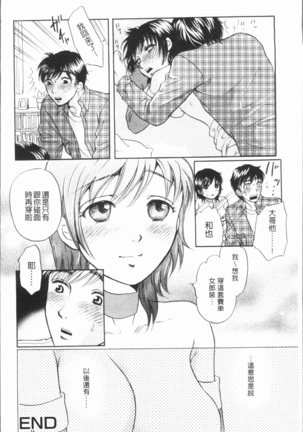 Hitozuma no Oishii Tabekata | 人妻的品嚐美味食用法 Page #24