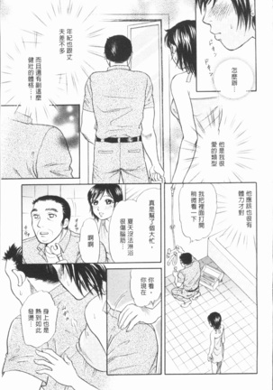 Hitozuma no Oishii Tabekata | 人妻的品嚐美味食用法 Page #49