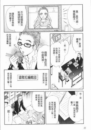 Hitozuma no Oishii Tabekata | 人妻的品嚐美味食用法 - Page 26