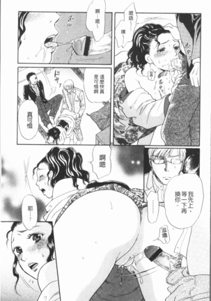 Hitozuma no Oishii Tabekata | 人妻的品嚐美味食用法 - Page 77