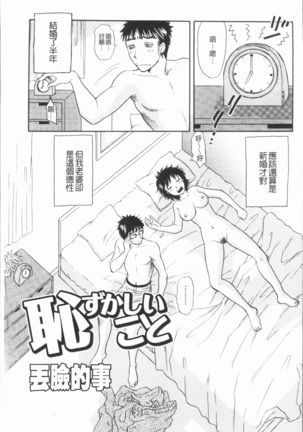 Hitozuma no Oishii Tabekata | 人妻的品嚐美味食用法 - Page 85