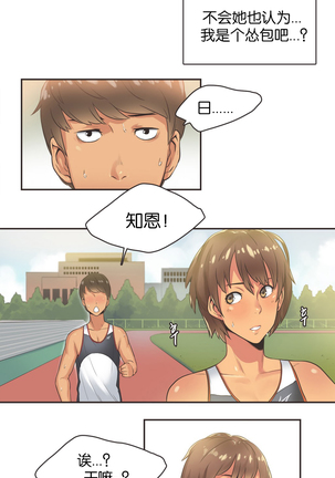 Sports Girl ch.1-25 - Page 233