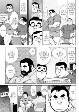 Kazegumo! Danshiryou | 풍운! 남자 기숙사 - Page 9