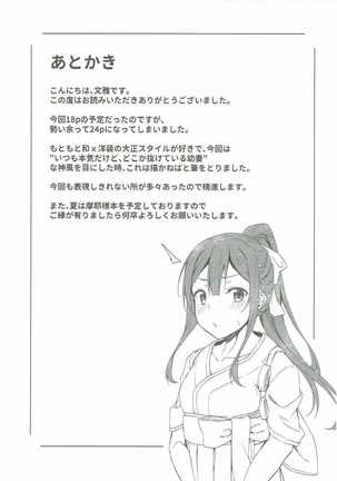 Kamikaze-chan to Yumekanau Omori Page #24