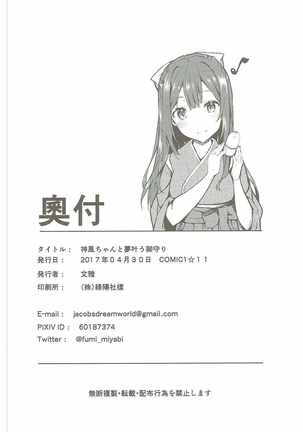 Kamikaze-chan to Yumekanau Omori Page #25