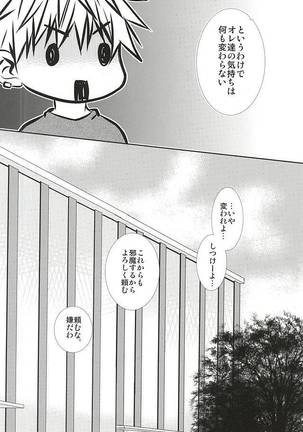 こんなはずじゃなかったのにR - Page 25