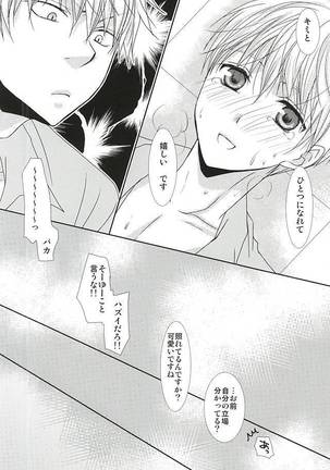 こんなはずじゃなかったのにR - Page 15