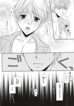 こんなはずじゃなかったのにR Page #12